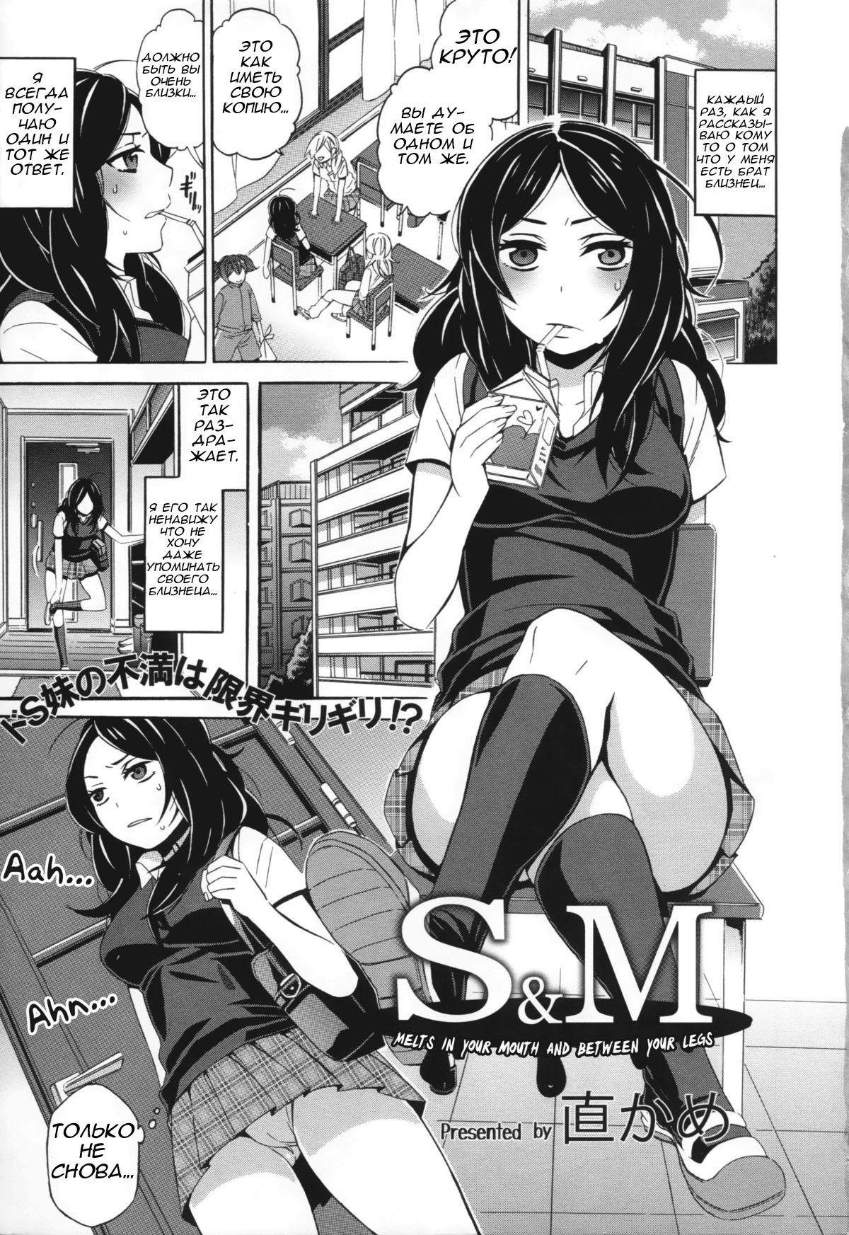S&M ~Okuchi de Tokete Asoko demo Tokeru~ | S&M ~Melts in Your Mouth and Between Your Legs~ page 1 full