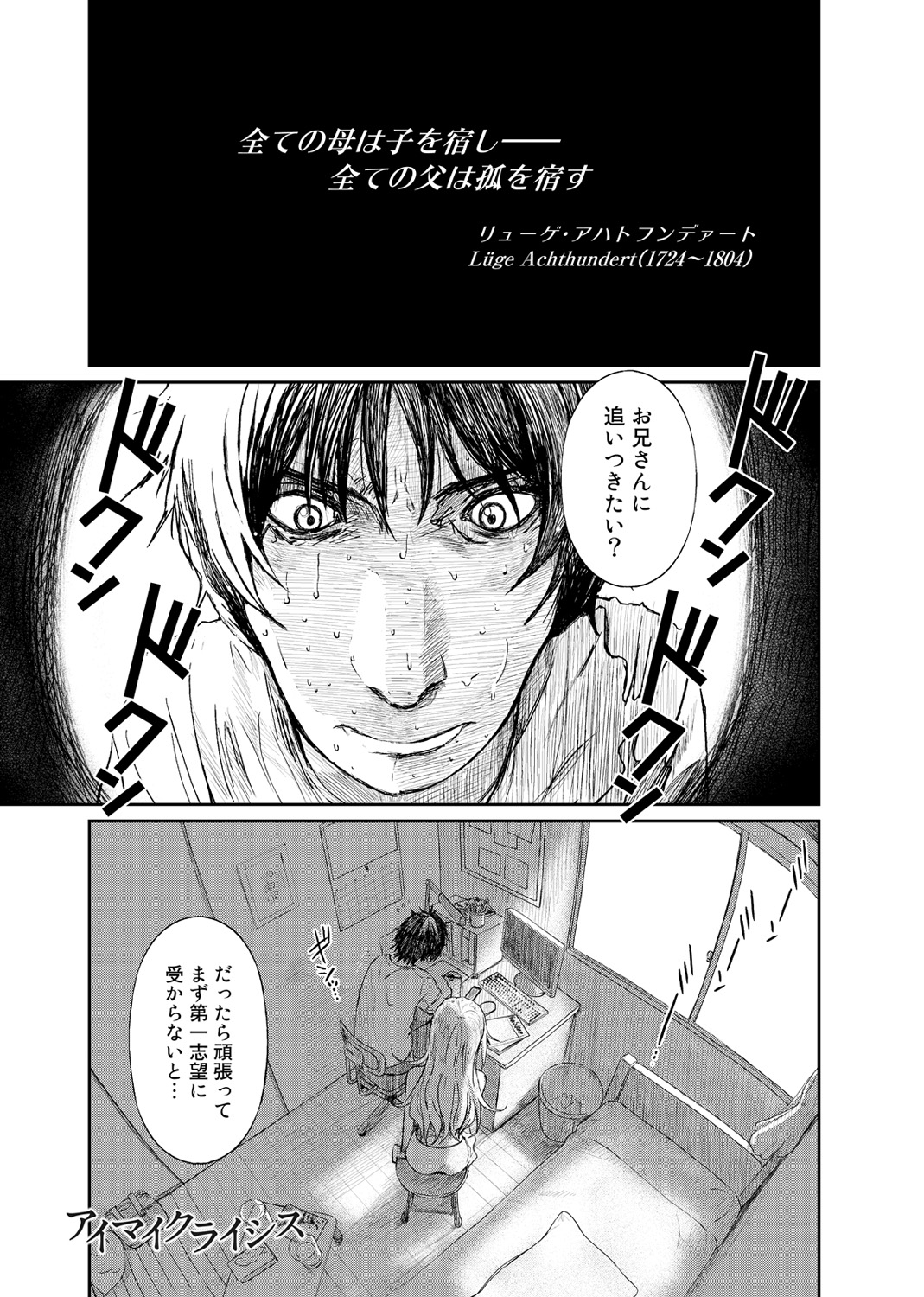 Ai Mai Crisis Ch. 1-3 page 1 full