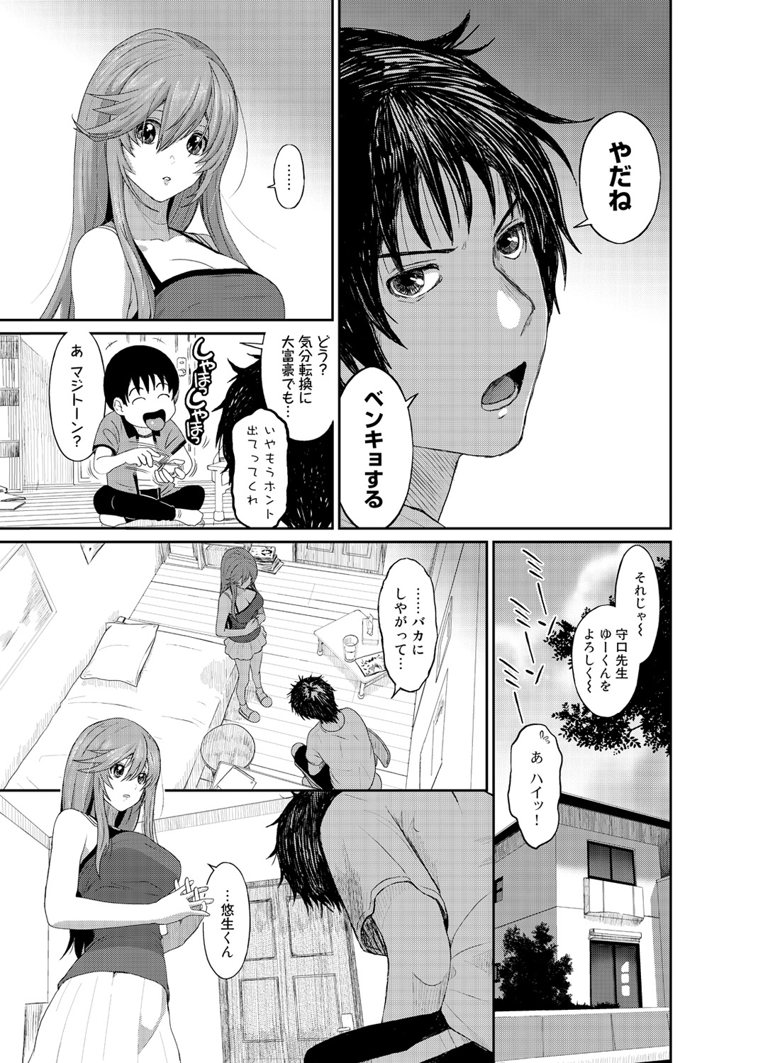Ai Mai Crisis Ch. 1-3 page 7 full
