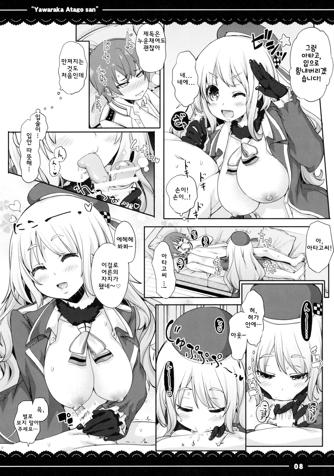 Yawaraka Atago-san page 9 full