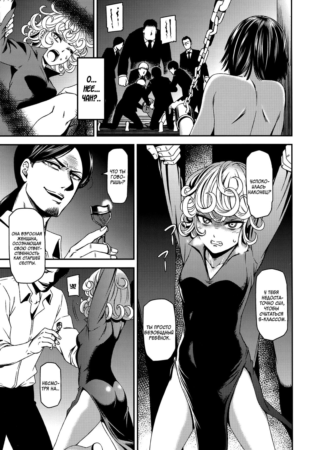 ONE-HURRICANE - Kutsujoku no Tatsumaki page 4 full