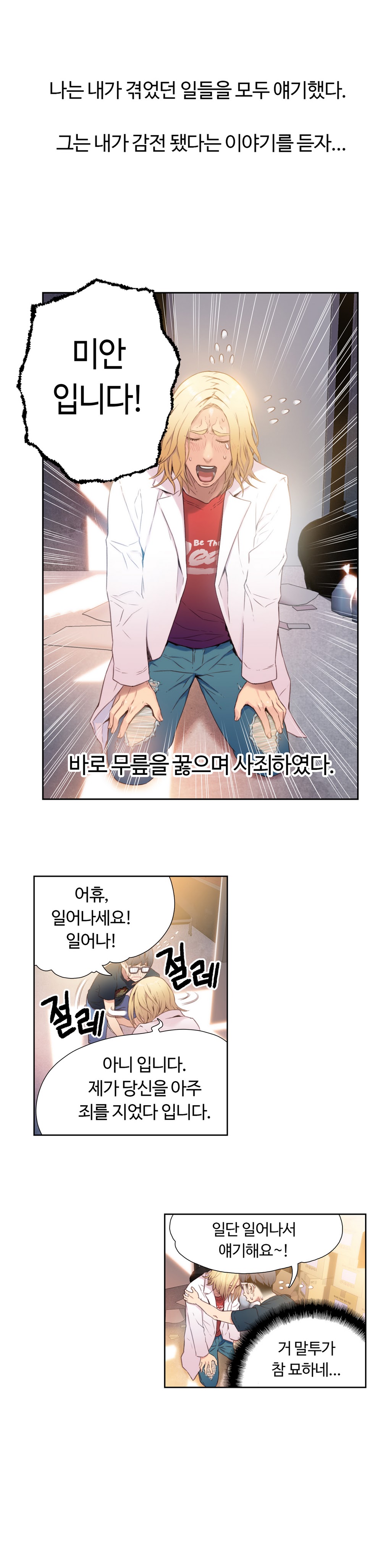 Sweet Guy Chapter 09 page 7 full