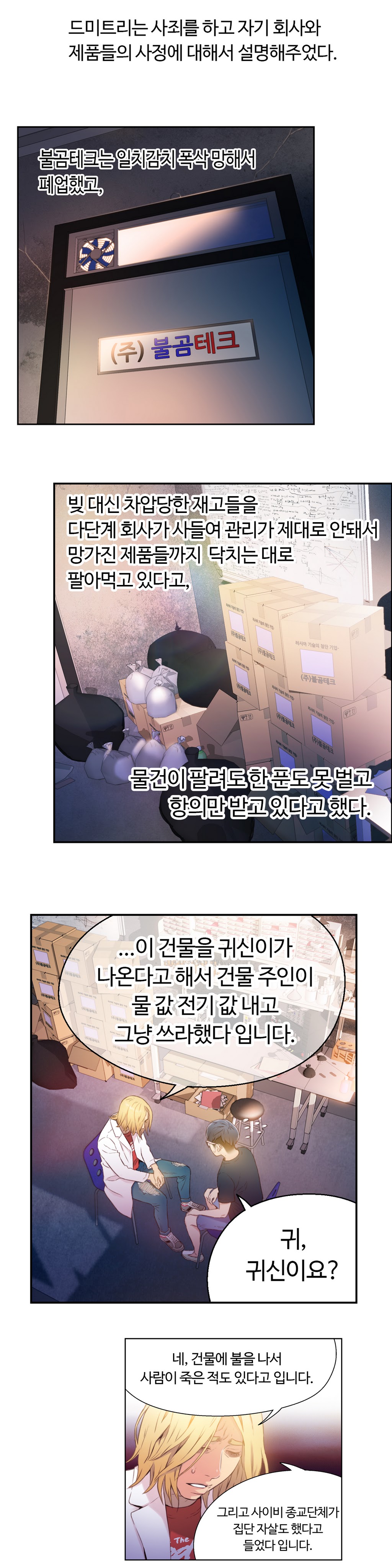 Sweet Guy Chapter 09 page 8 full