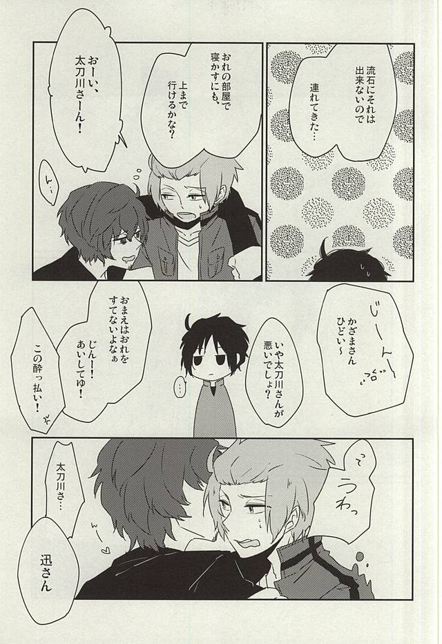 Nemurenu Yoru wa Kimi no Sei page 4 full