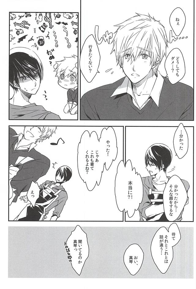 Ore no Haru Kawaii Deshou? Wedding! page 6 full