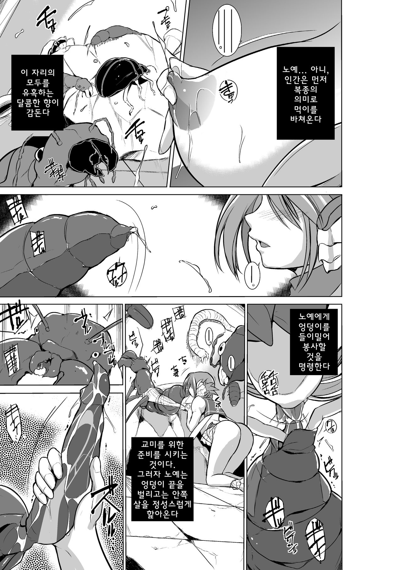 Dungeon Travelers - Manaka no Himegoto 2 page 5 full