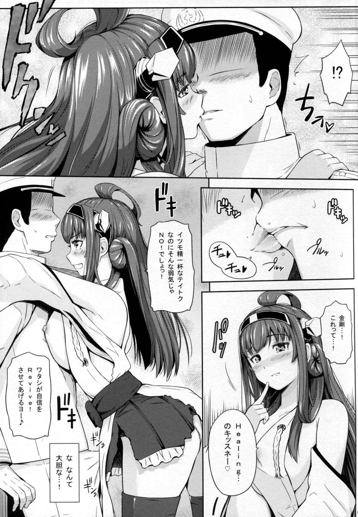 Kongoushiki Erotica page 9 full