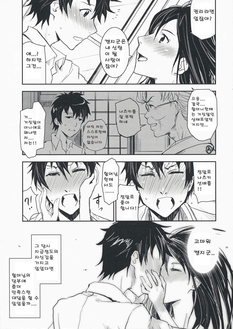 Natsu Ikusa Matsuri - Summer Wars Festival page 8 full