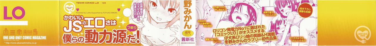 Chiisai Onnanoko ga Suki de Nani ga Warui! | ¿¡Qué tiene de malo que me gusten las niñas pequeñas!? page 3 full