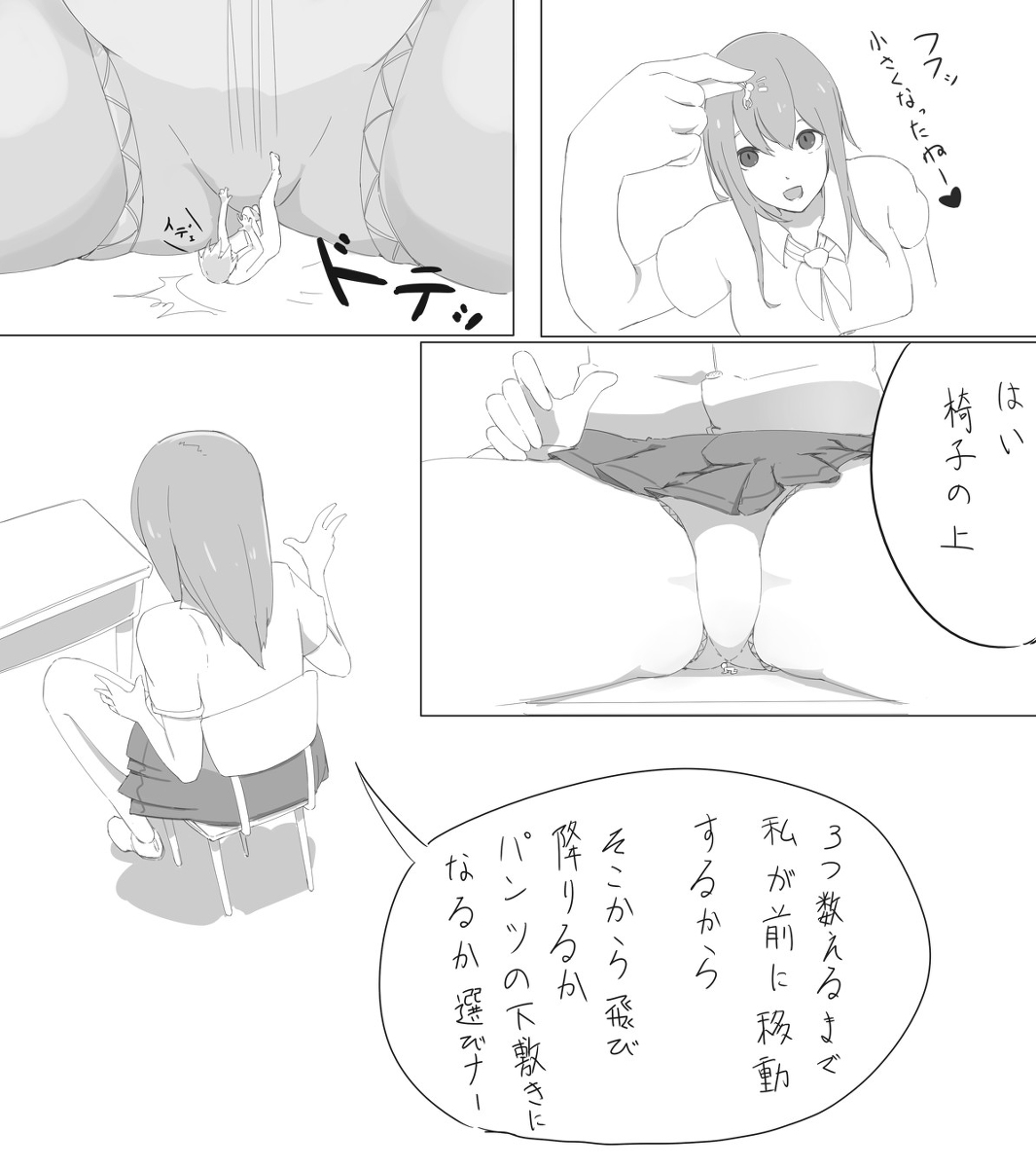 シュパンツ漫画 page 1 full