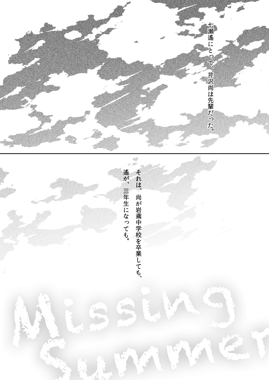 Missing Summer page 3 full