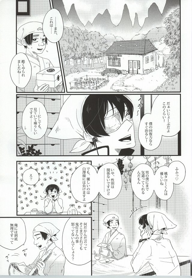 Gaku ni Sukeru Carnelian page 8 full