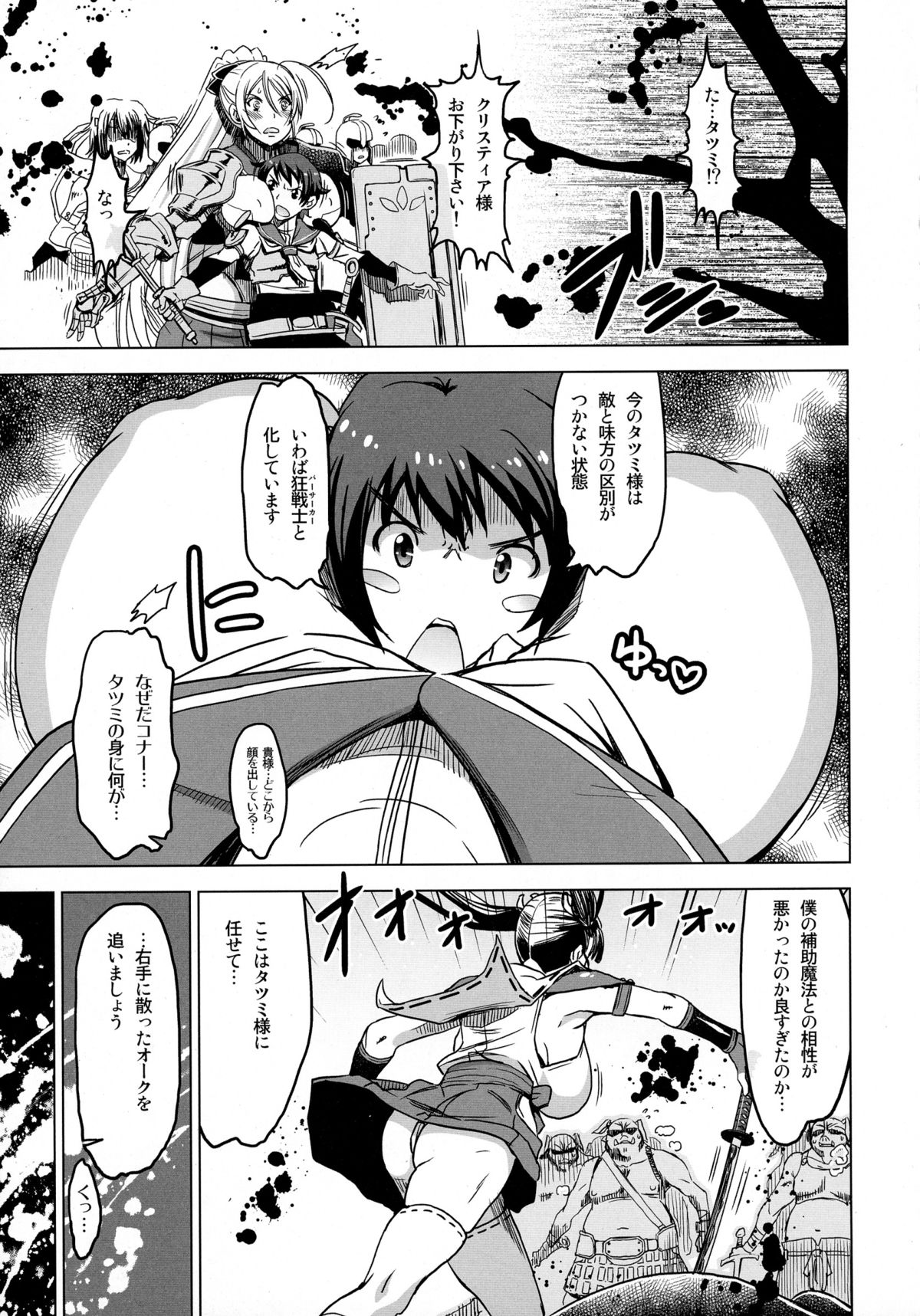 Slave Knight #203 ~Inyoku no Miko Samurai~ page 7 full