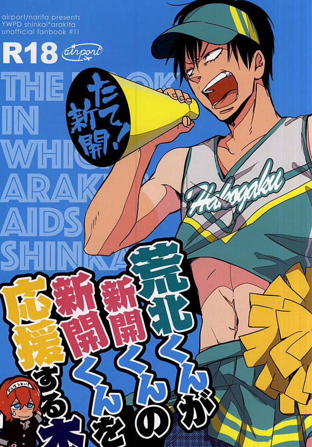 Arakita-kun ga Shinkai-kun no Shinkai-kun o Ouen Suru Hon page 1 full