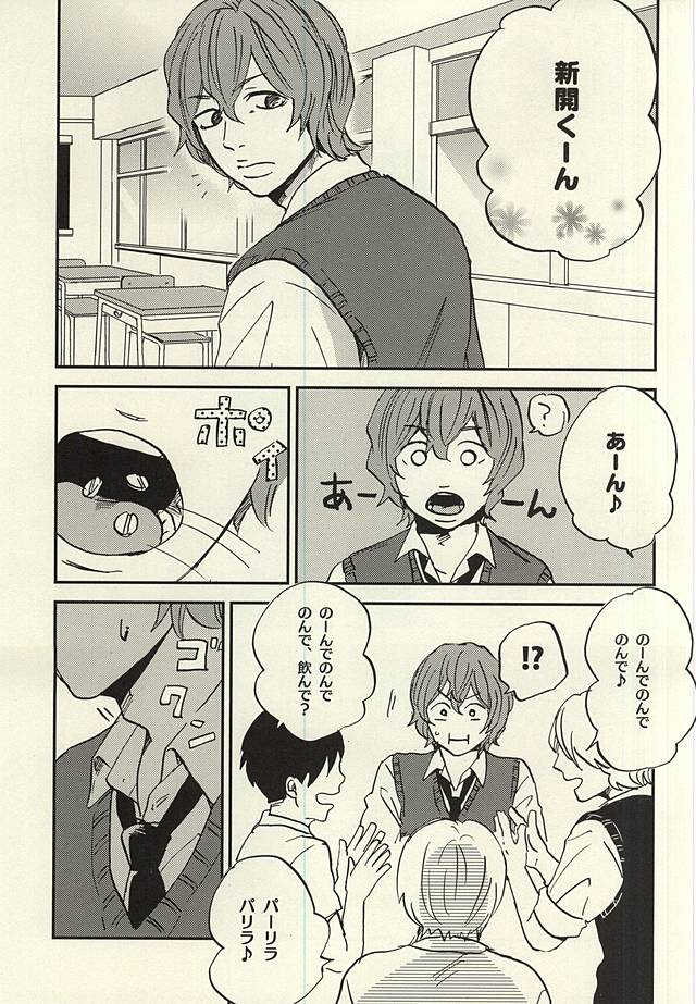 Arakita-kun ga Shinkai-kun no Shinkai-kun o Ouen Suru Hon page 2 full