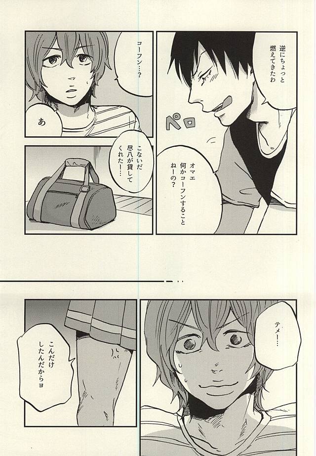 Arakita-kun ga Shinkai-kun no Shinkai-kun o Ouen Suru Hon page 6 full