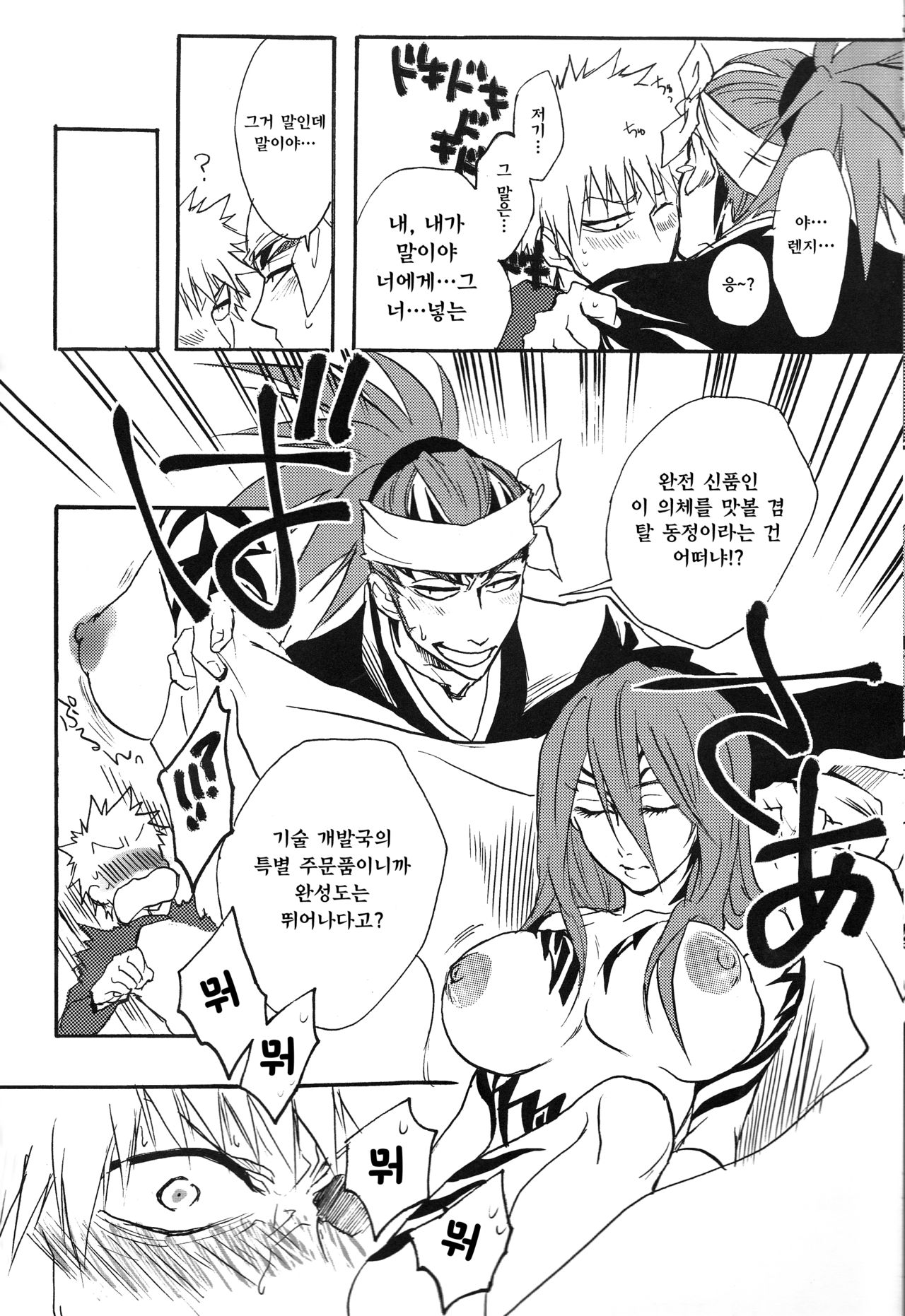 I'm Screaming LOVE! page 10 full