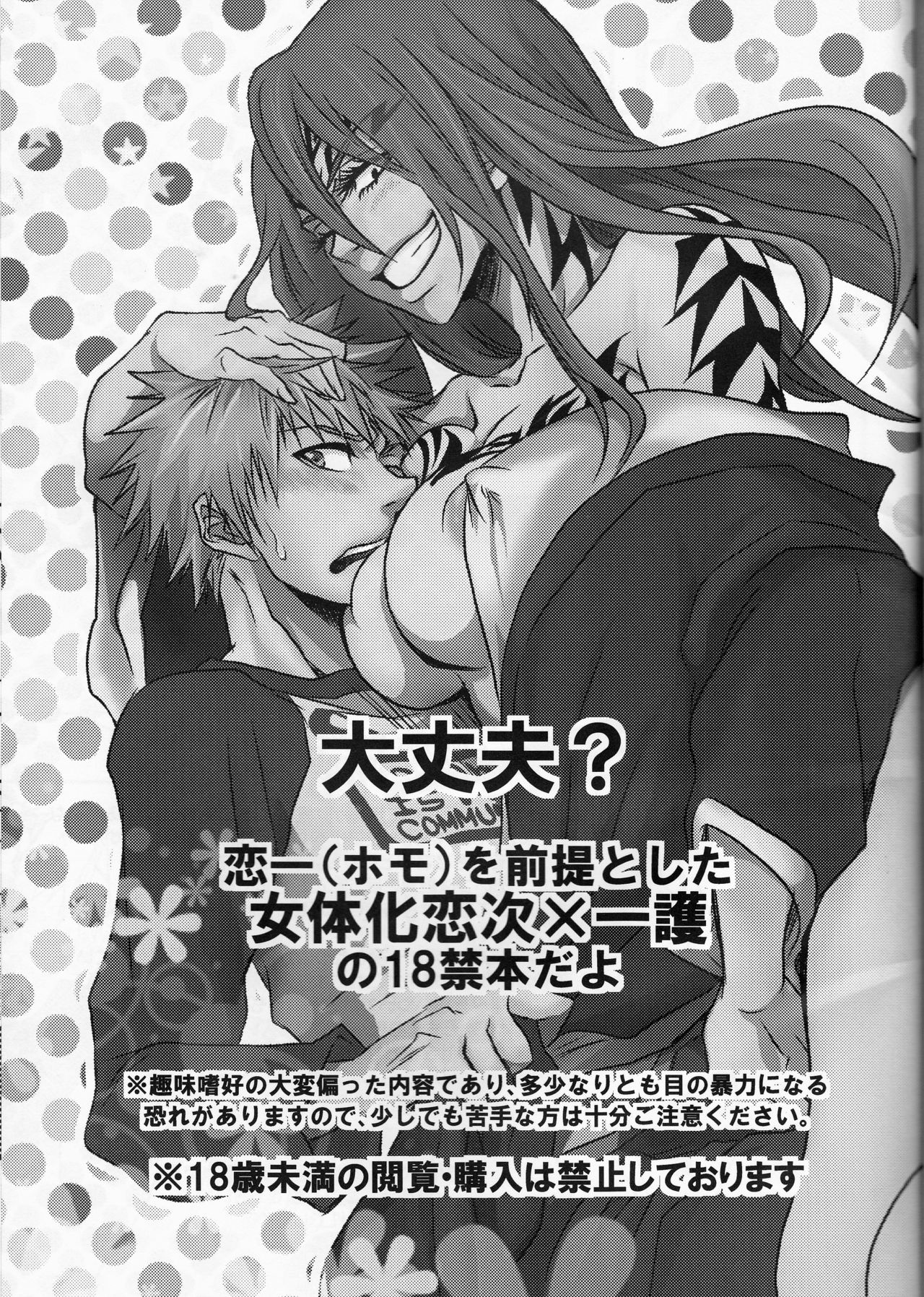 I'm Screaming LOVE! page 3 full