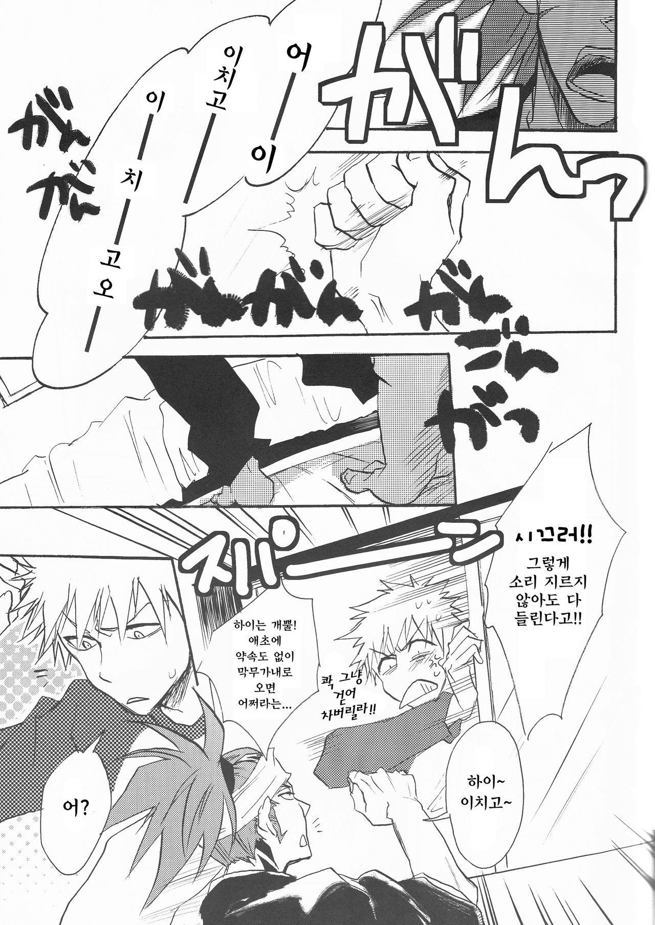 I'm Screaming LOVE! page 5 full