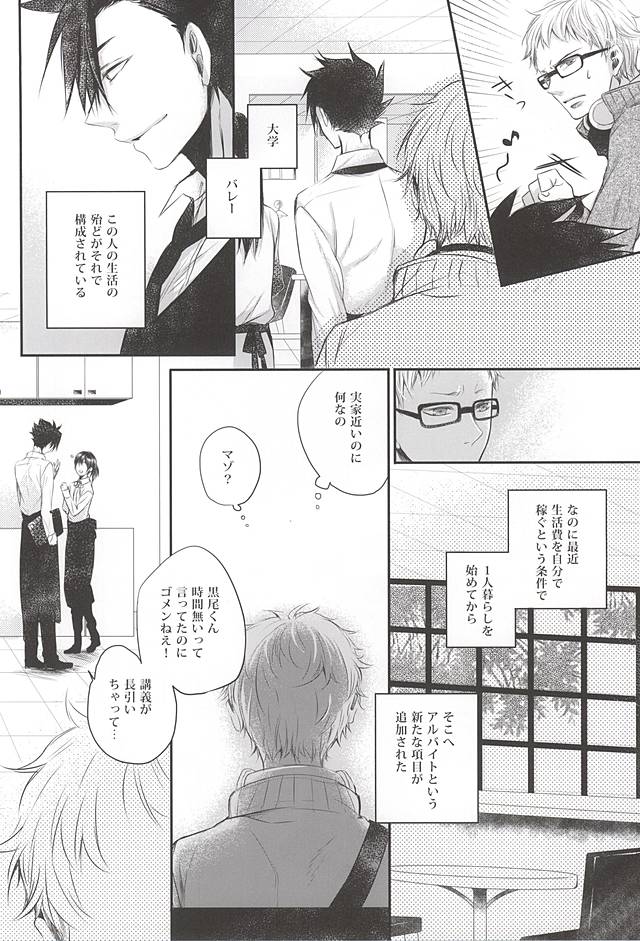 Kimi to Issho nara page 3 full