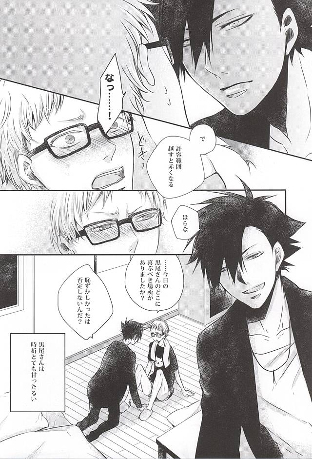 Kimi to Issho nara page 7 full