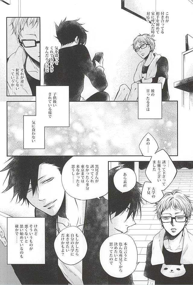 Kimi to Issho nara page 9 full