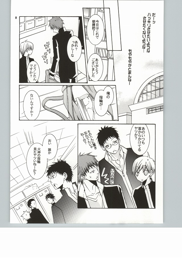 Meromero ni Naru Yamai page 7 full