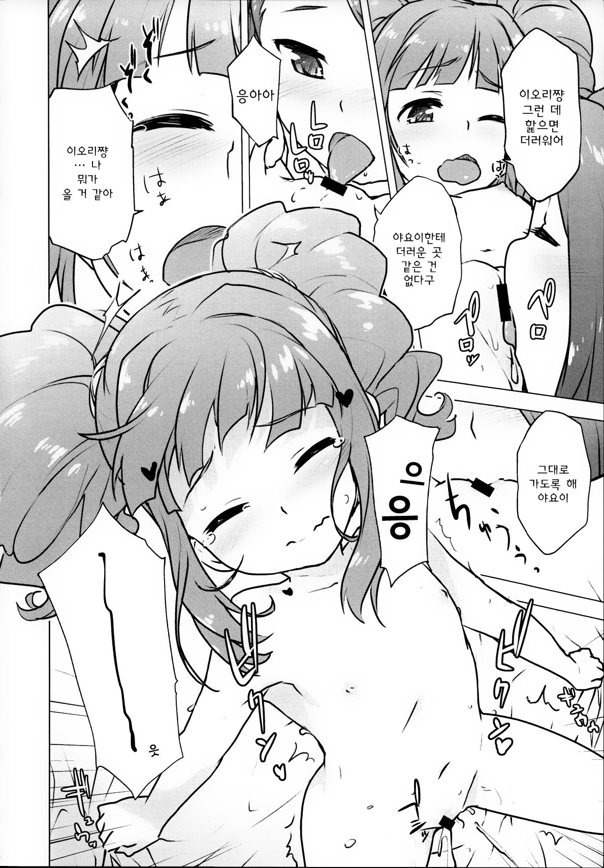 Yayoiori no Hon page 9 full