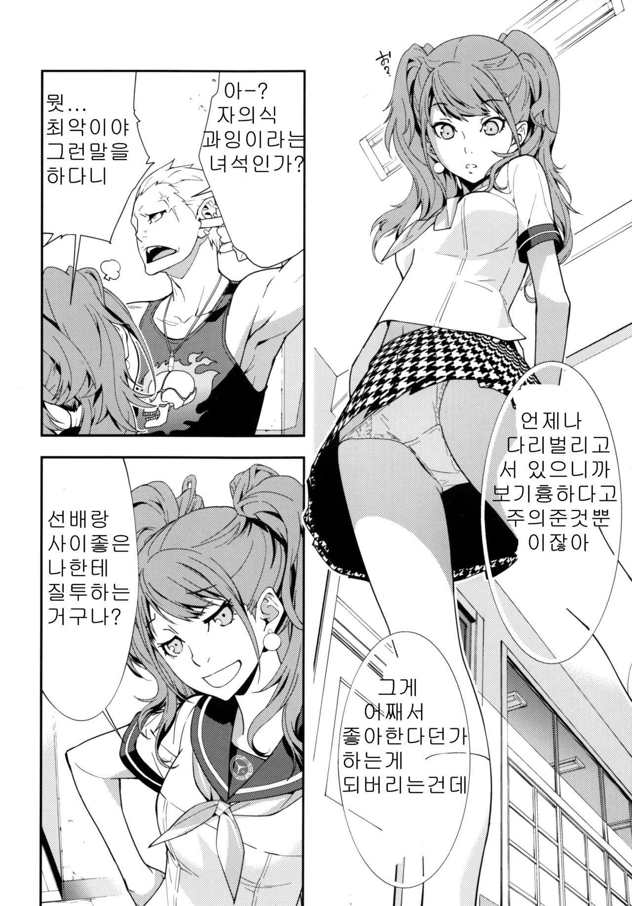 Rise Sexualis 2 page 5 full