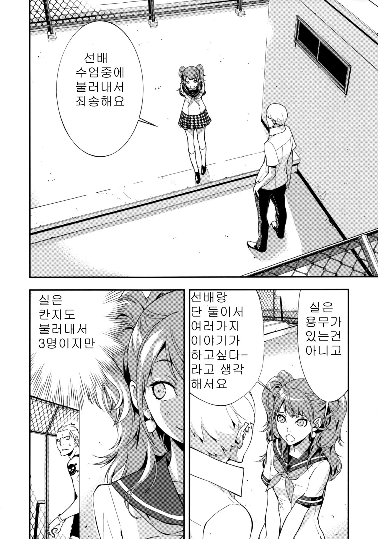 Rise Sexualis 2 page 7 full