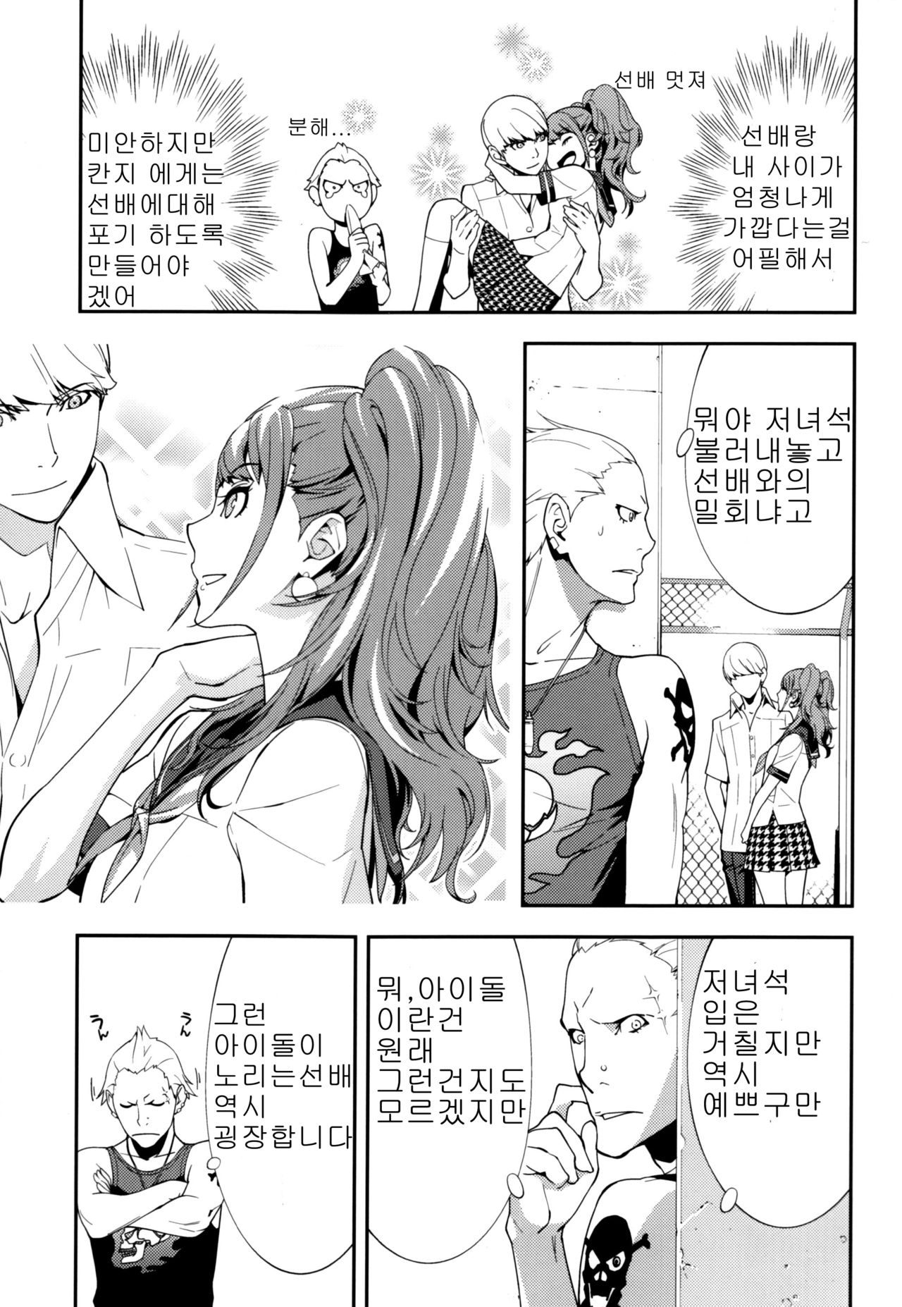 Rise Sexualis 2 page 8 full