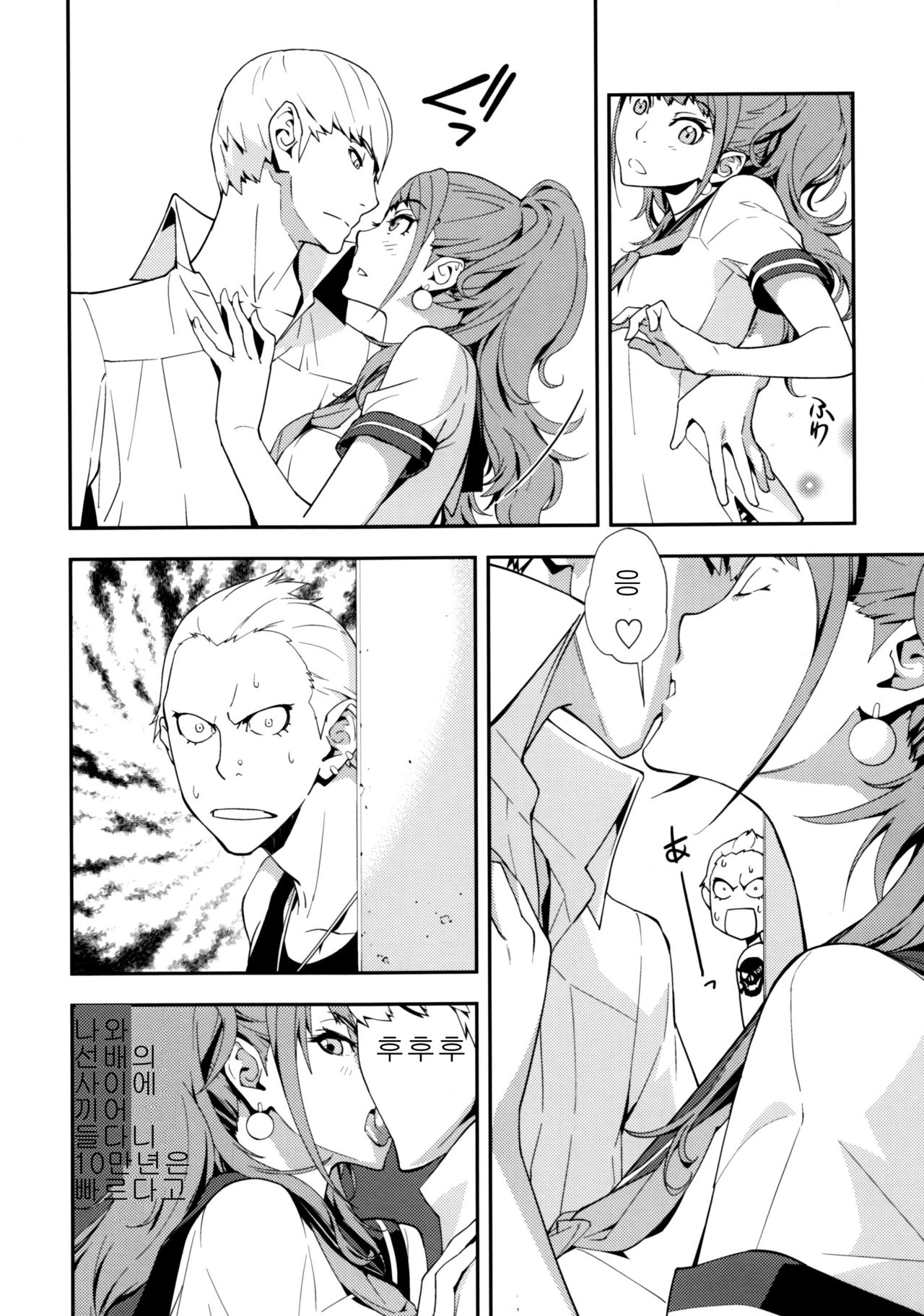 Rise Sexualis 2 page 9 full