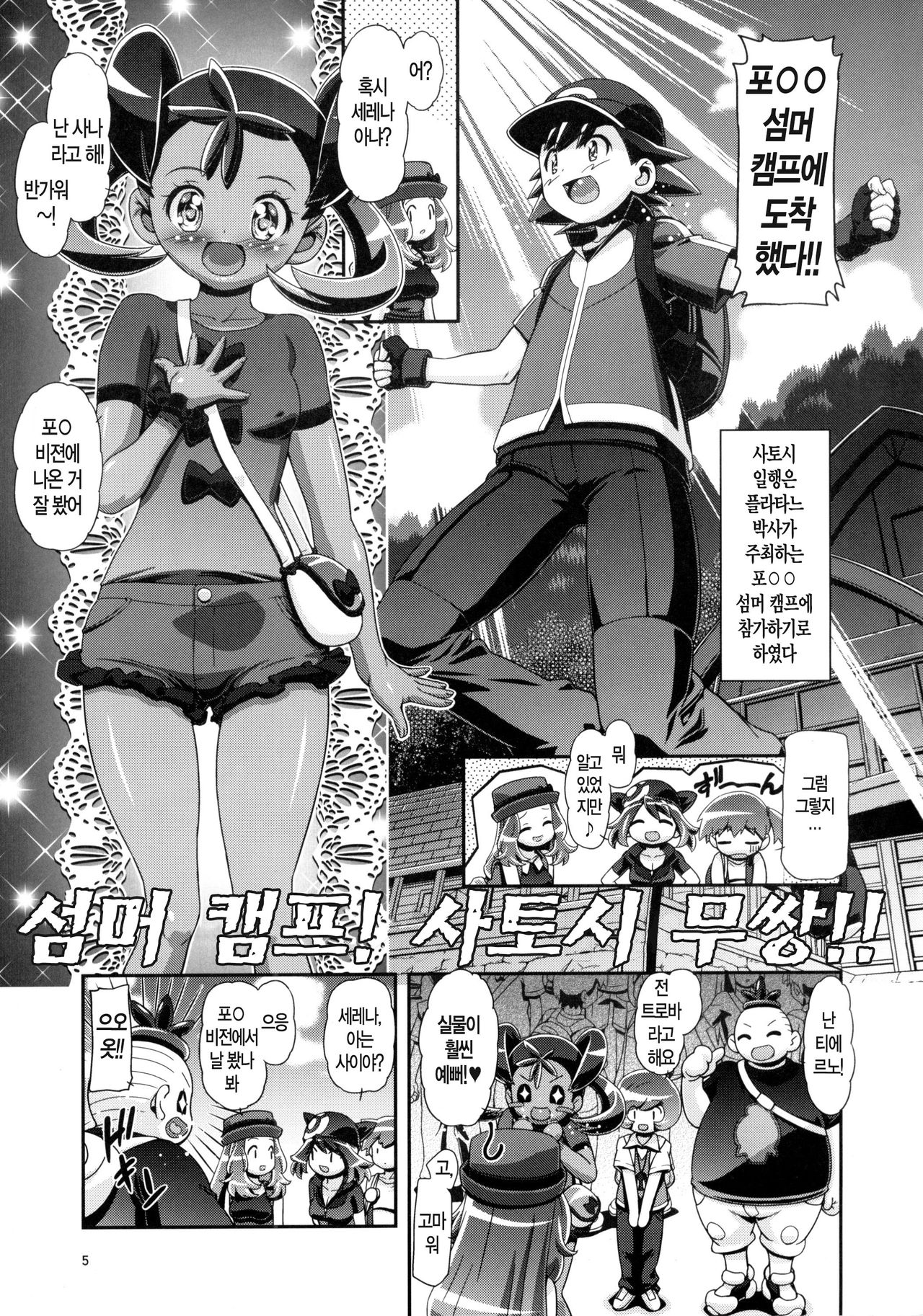 PM GALS Satoshi Musou | PM GALS 사토시무쌍 page 5 full