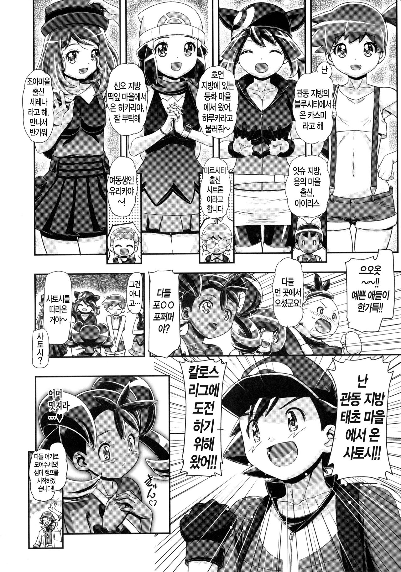 PM GALS Satoshi Musou | PM GALS 사토시무쌍 page 6 full