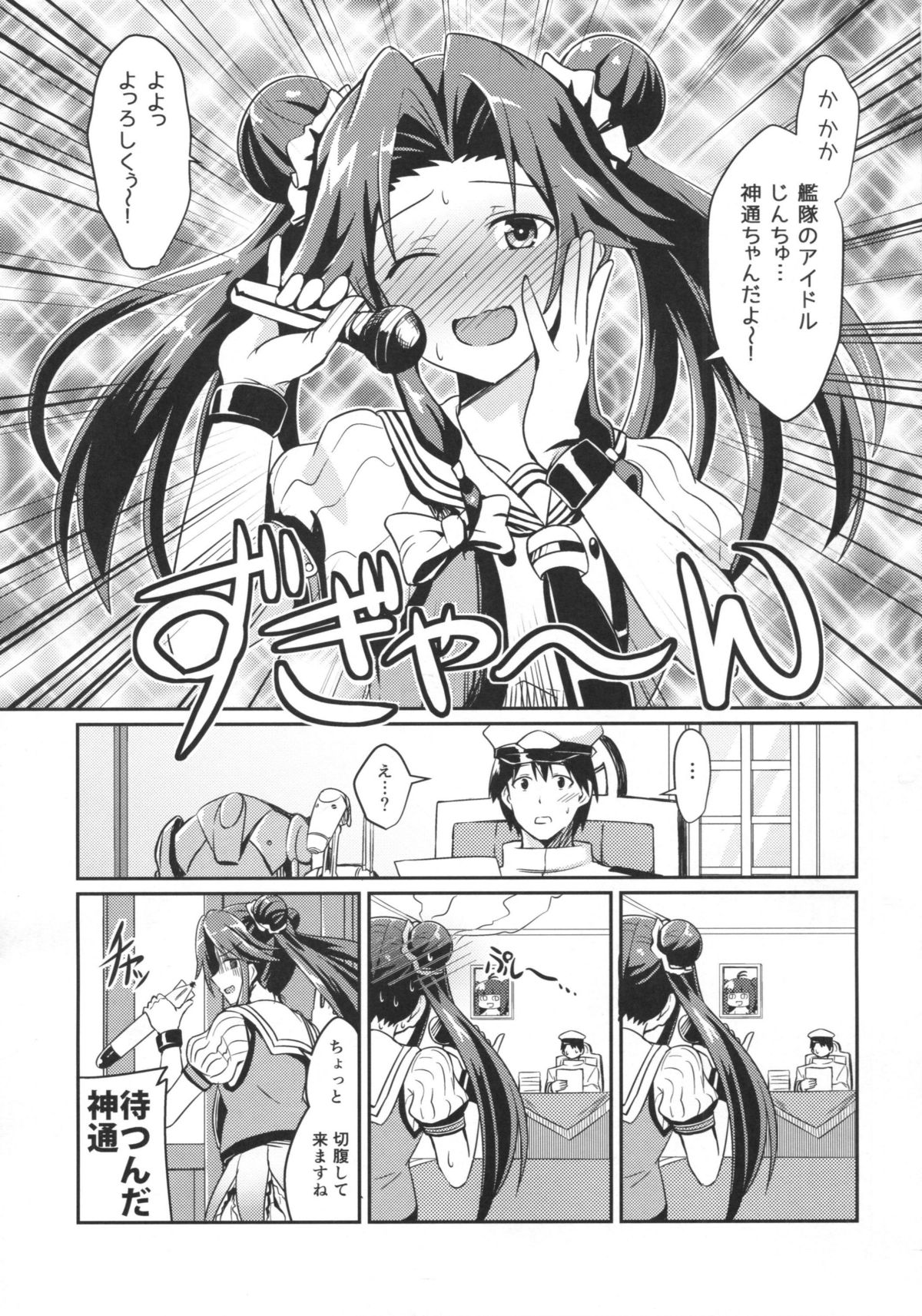 Jintsuu no Omoi page 2 full