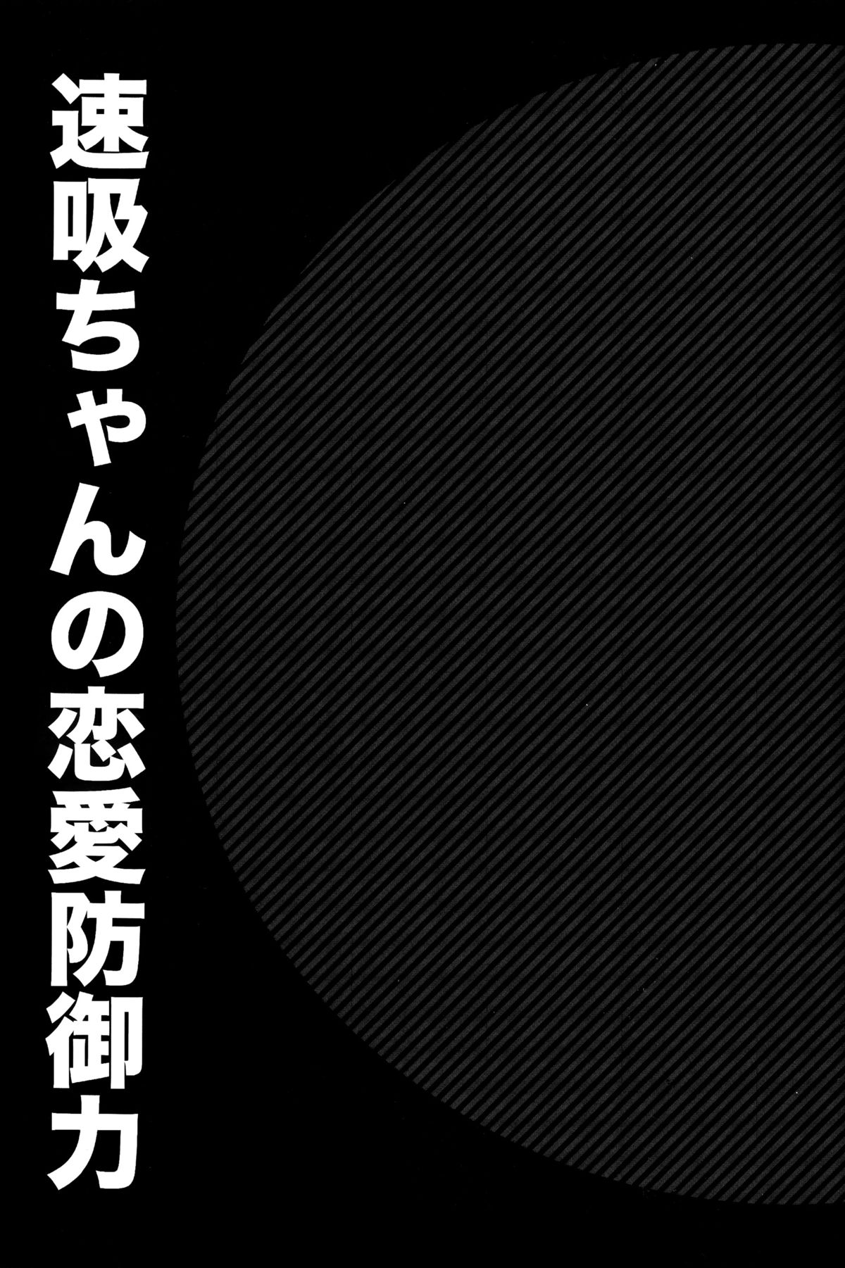 Hayasui-chan no Renai Bougyoryoku page 2 full