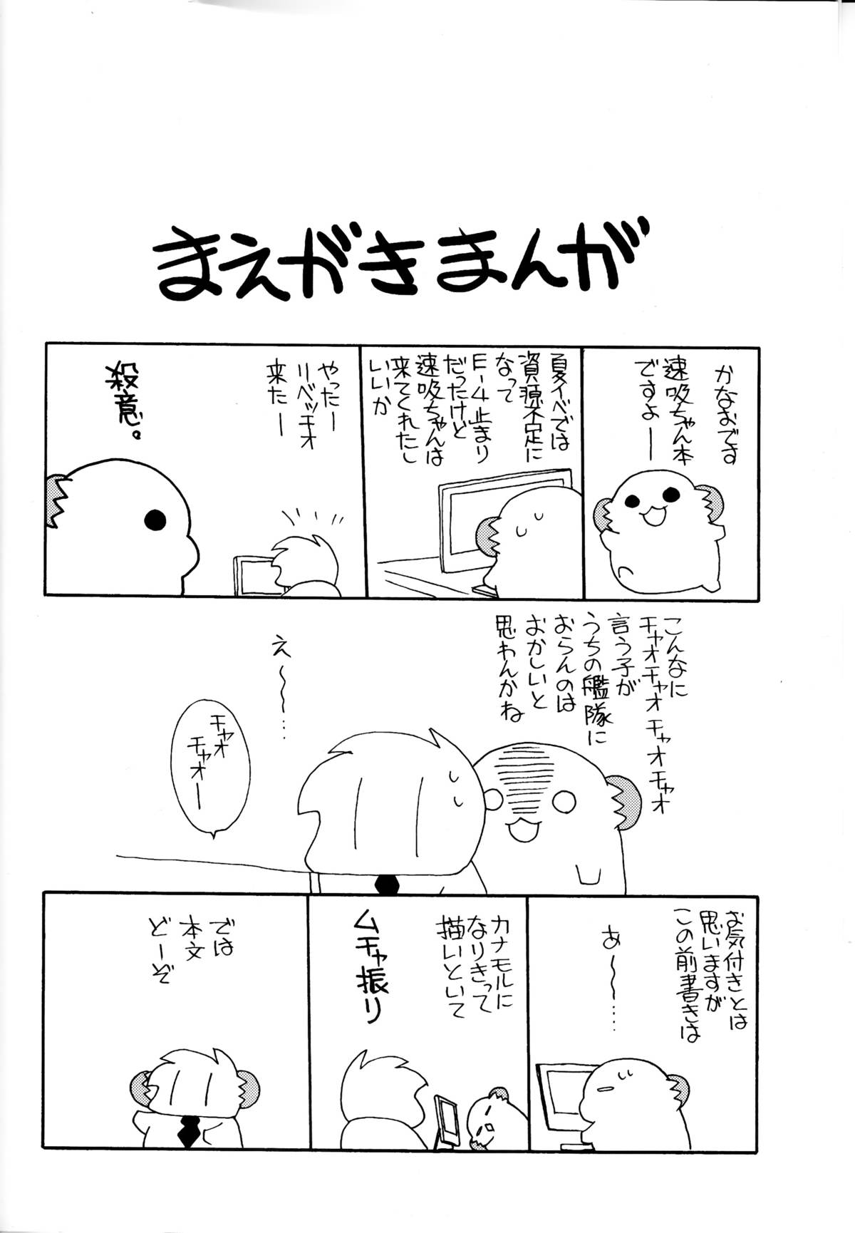 Hayasui-chan no Renai Bougyoryoku page 3 full