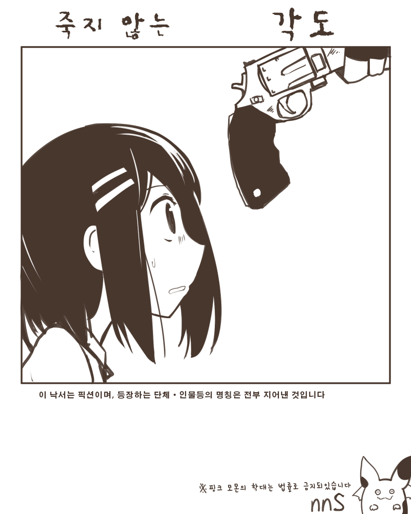 죽지 않는 각도 page 1 full