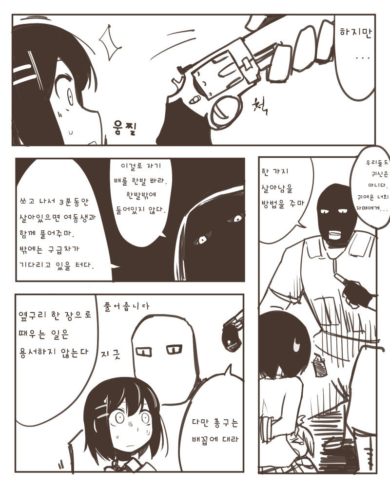 죽지 않는 각도 page 3 full