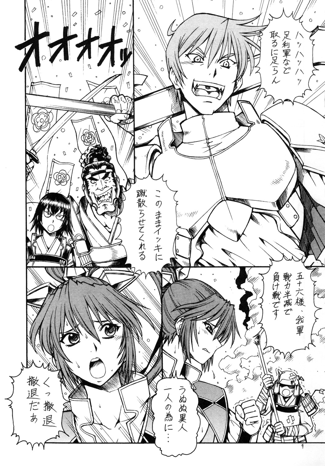 KICHIKU DE PON! 2 Yamamoto Isoroku Kikiippatsu page 10 full