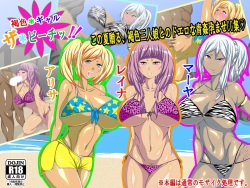 Kasshoku Gal The Beach!!