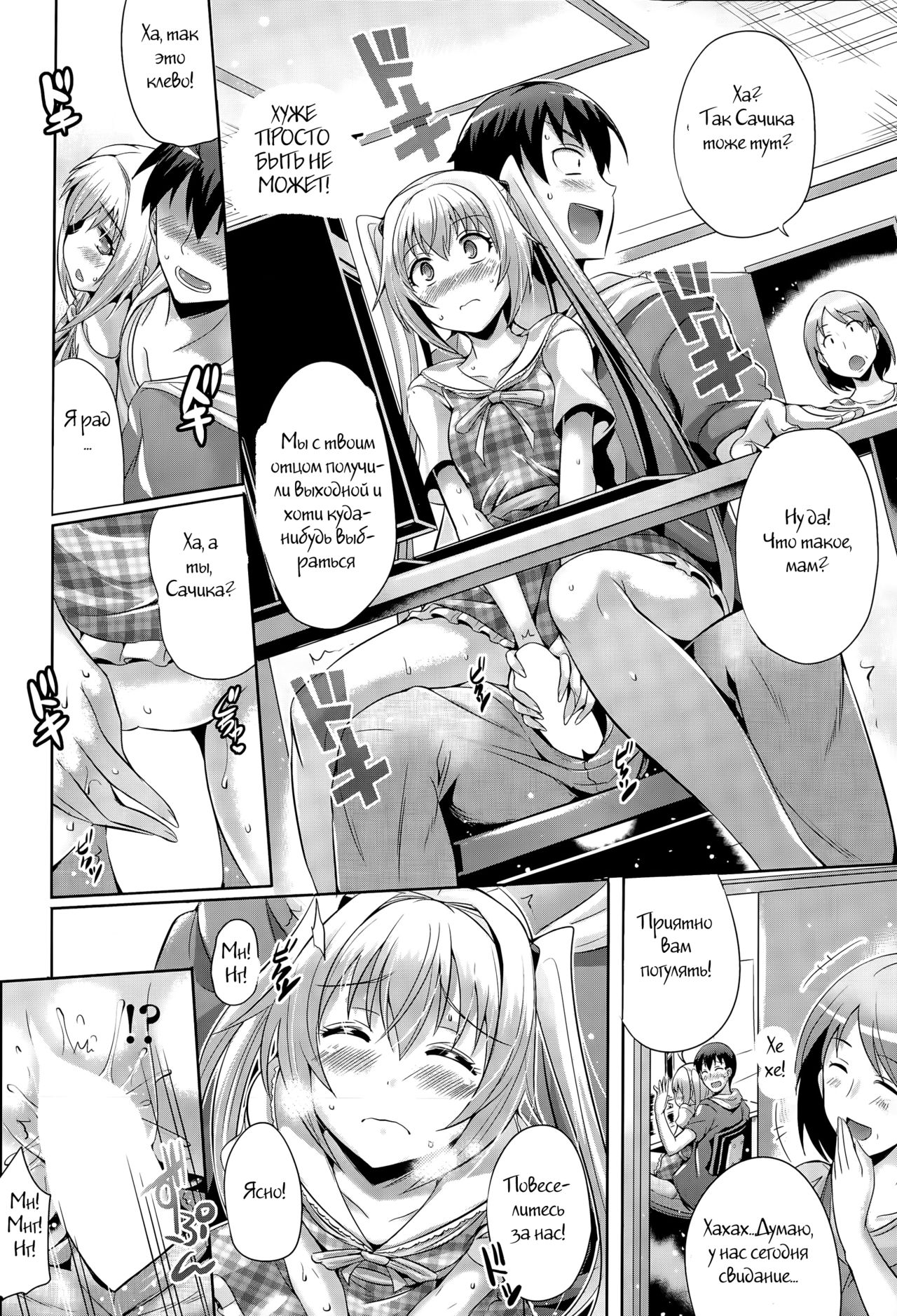 Ienai Asobi | Unspeakable Play page 4 full