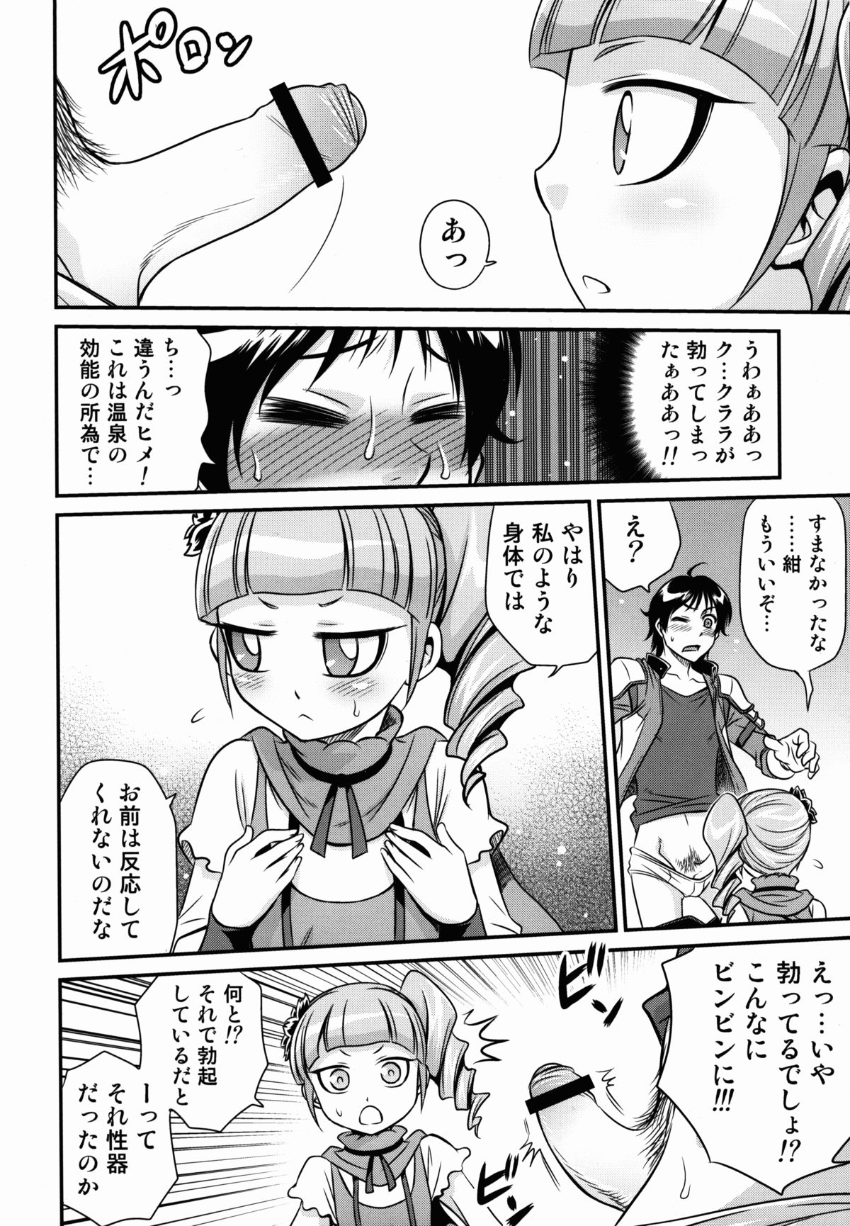 Hime-sama Daikassei!! page 10 full
