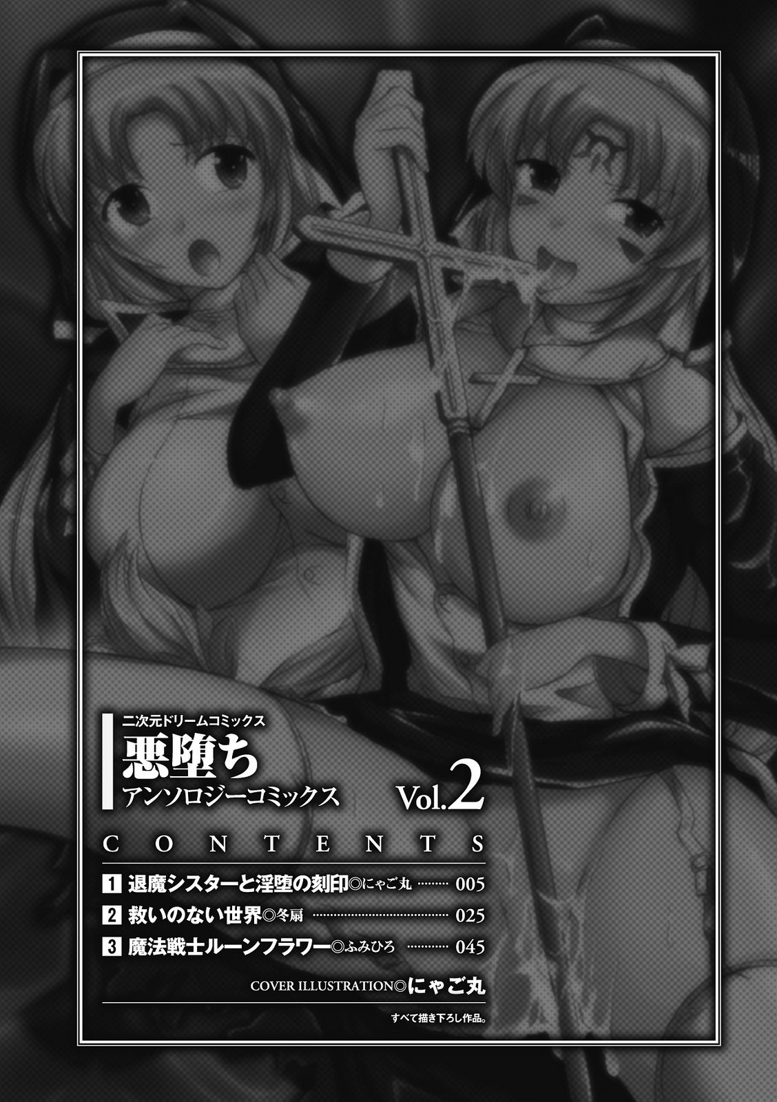 Akuochi Anthology Comics Vol. 2 page 4 full