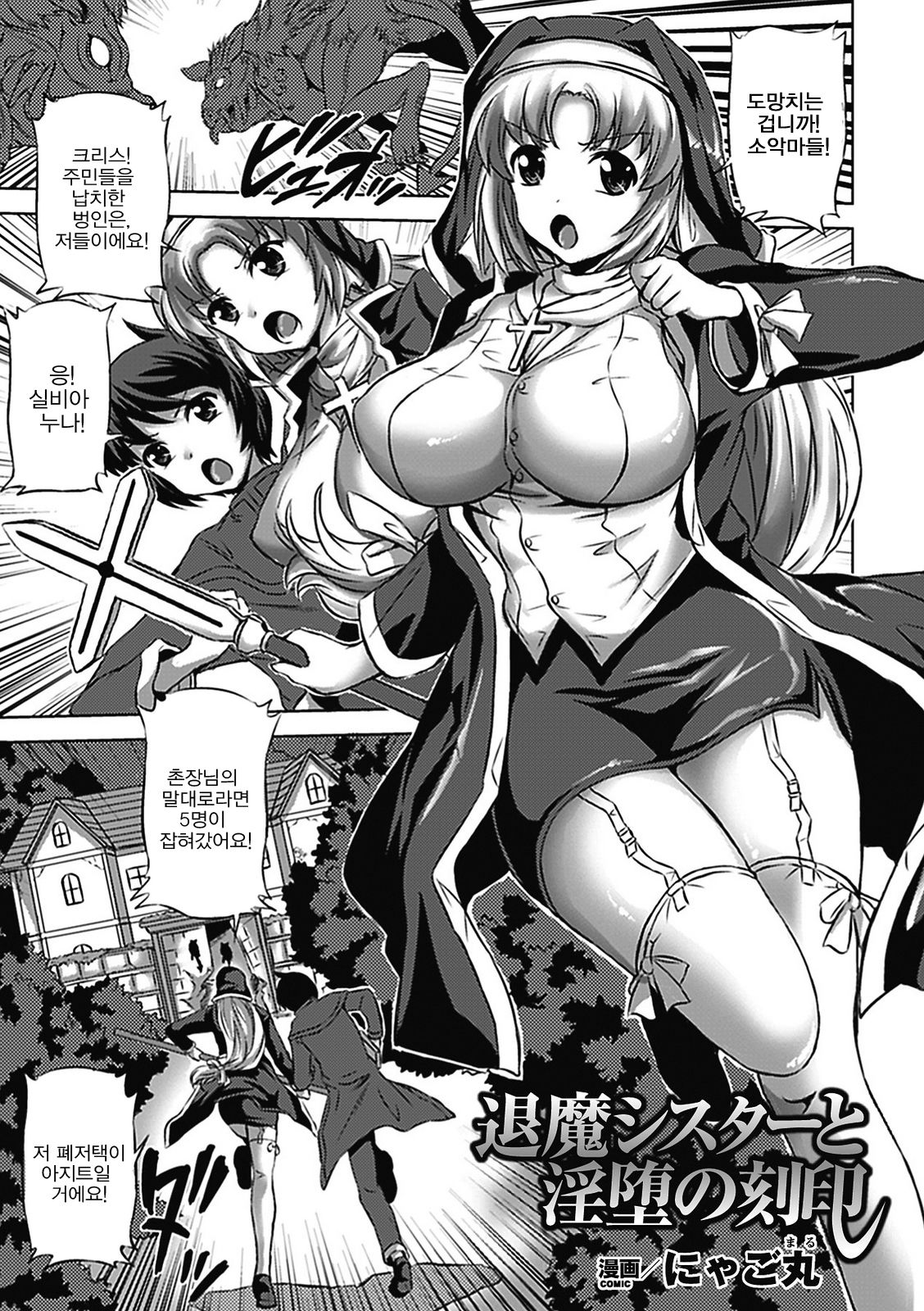 Akuochi Anthology Comics Vol. 2 page 5 full