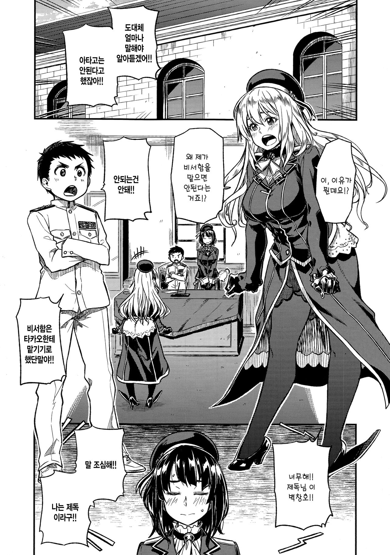 Shounen teitoku ga otona ni narumade... | 소년 제독이 어른이 되기까지... page 2 full