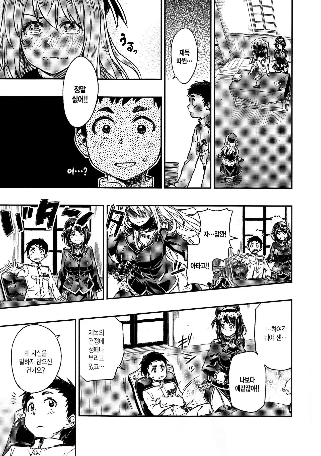Shounen teitoku ga otona ni narumade... | 소년 제독이 어른이 되기까지... page 4 full