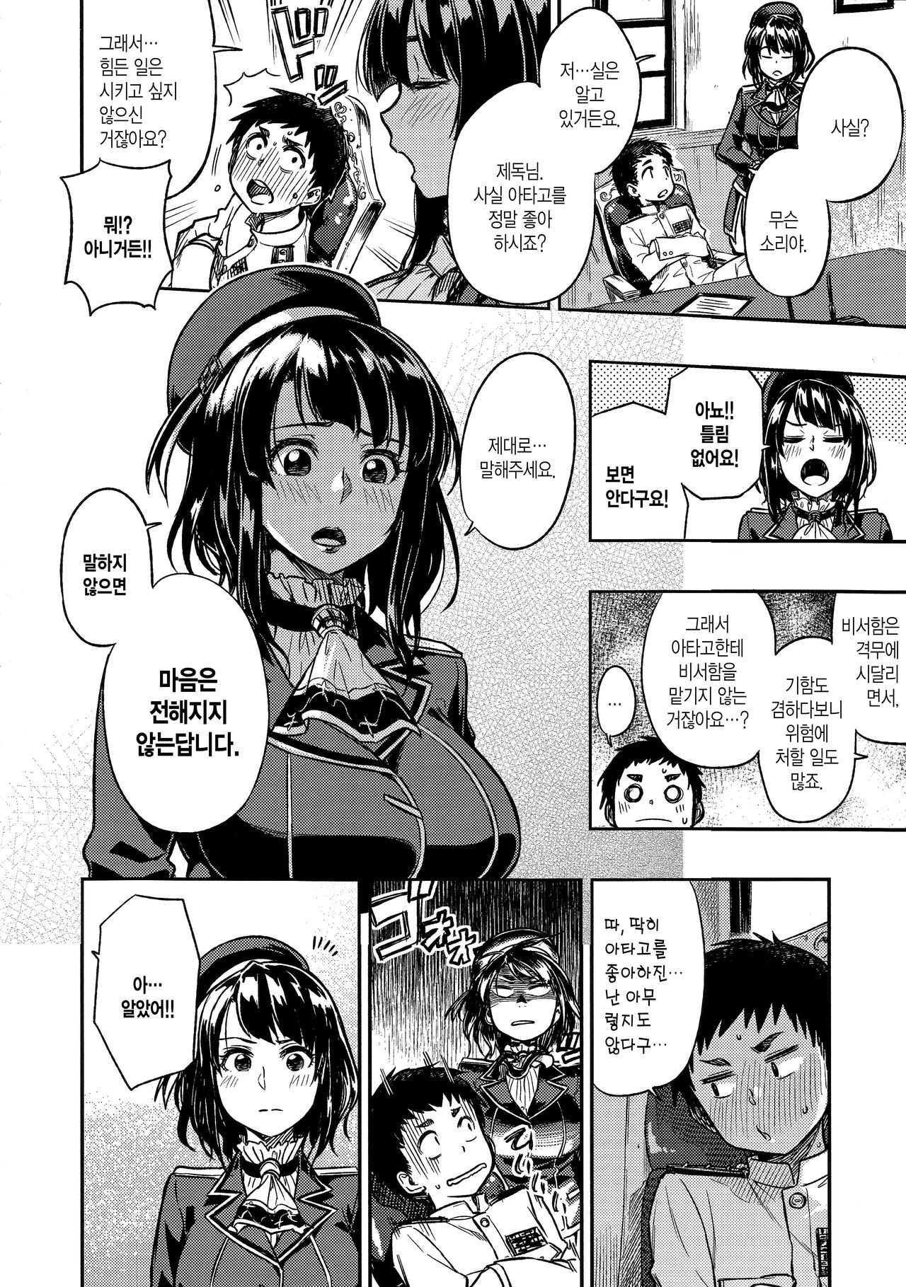 Shounen teitoku ga otona ni narumade... | 소년 제독이 어른이 되기까지... page 5 full
