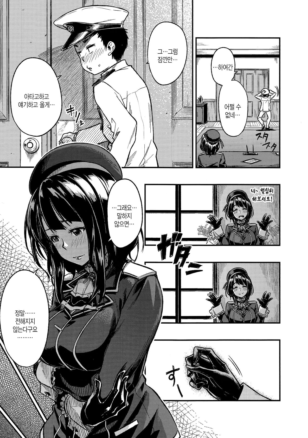 Shounen teitoku ga otona ni narumade... | 소년 제독이 어른이 되기까지... page 6 full