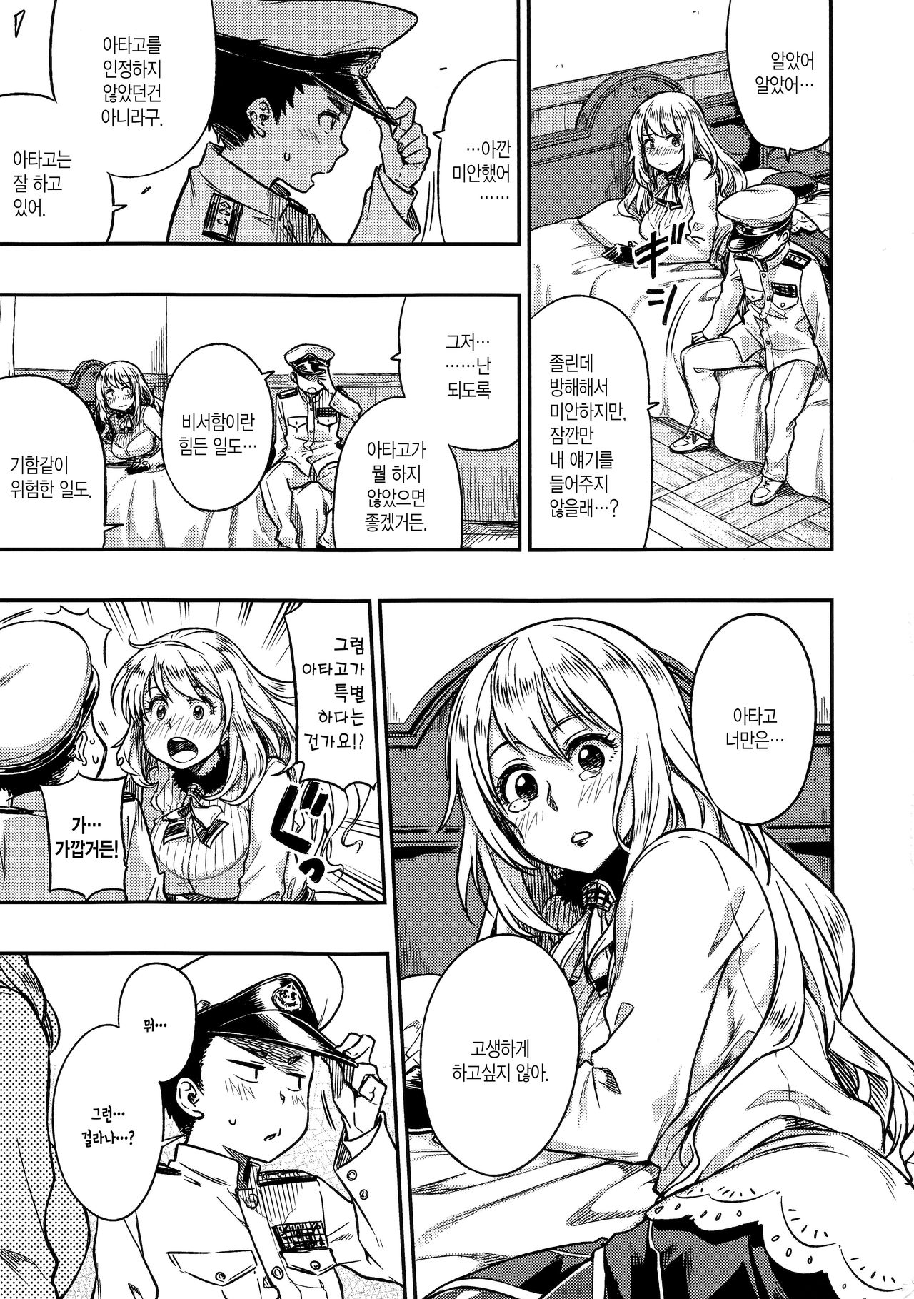 Shounen teitoku ga otona ni narumade... | 소년 제독이 어른이 되기까지... page 8 full